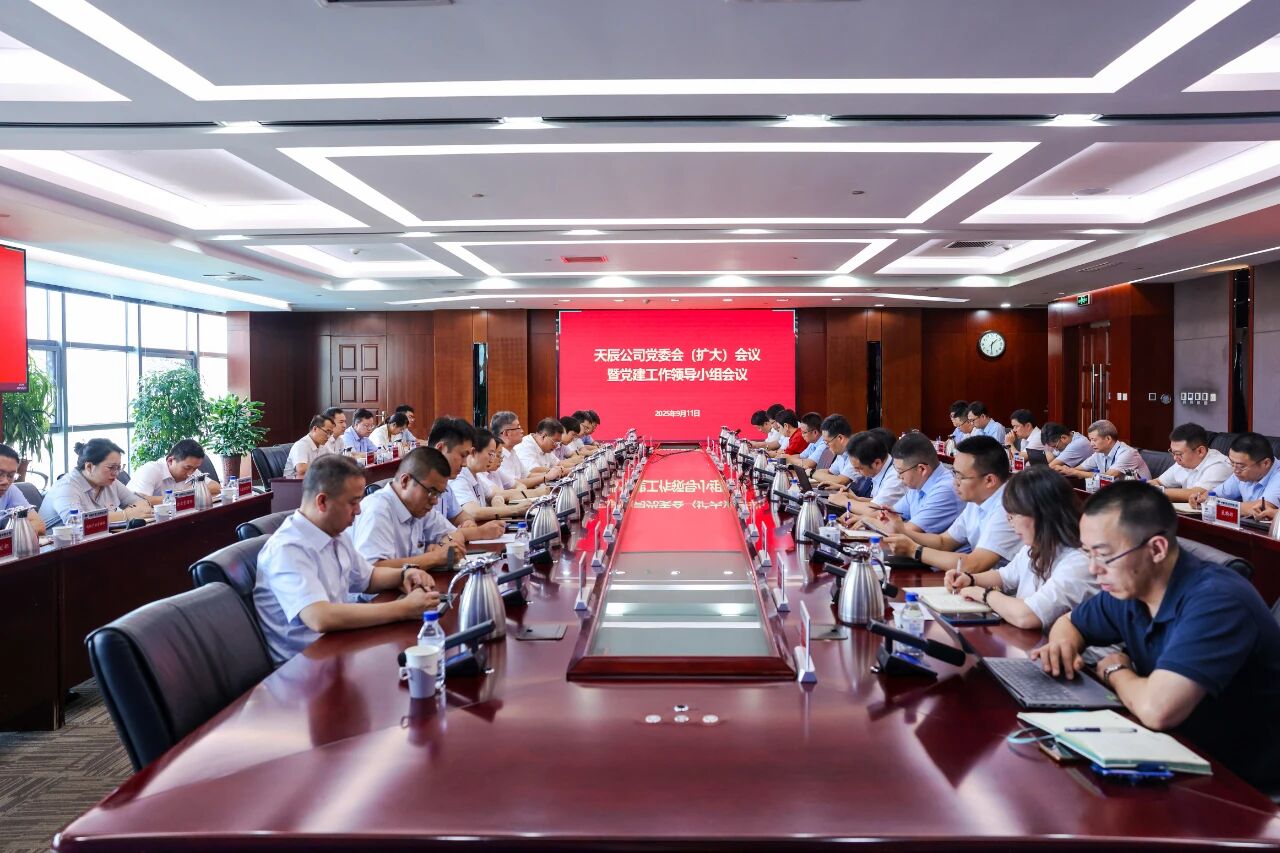 中國化學天辰公司黨委召開黨委會（擴大）會議暨黨建工作領(lǐng)導小組會議