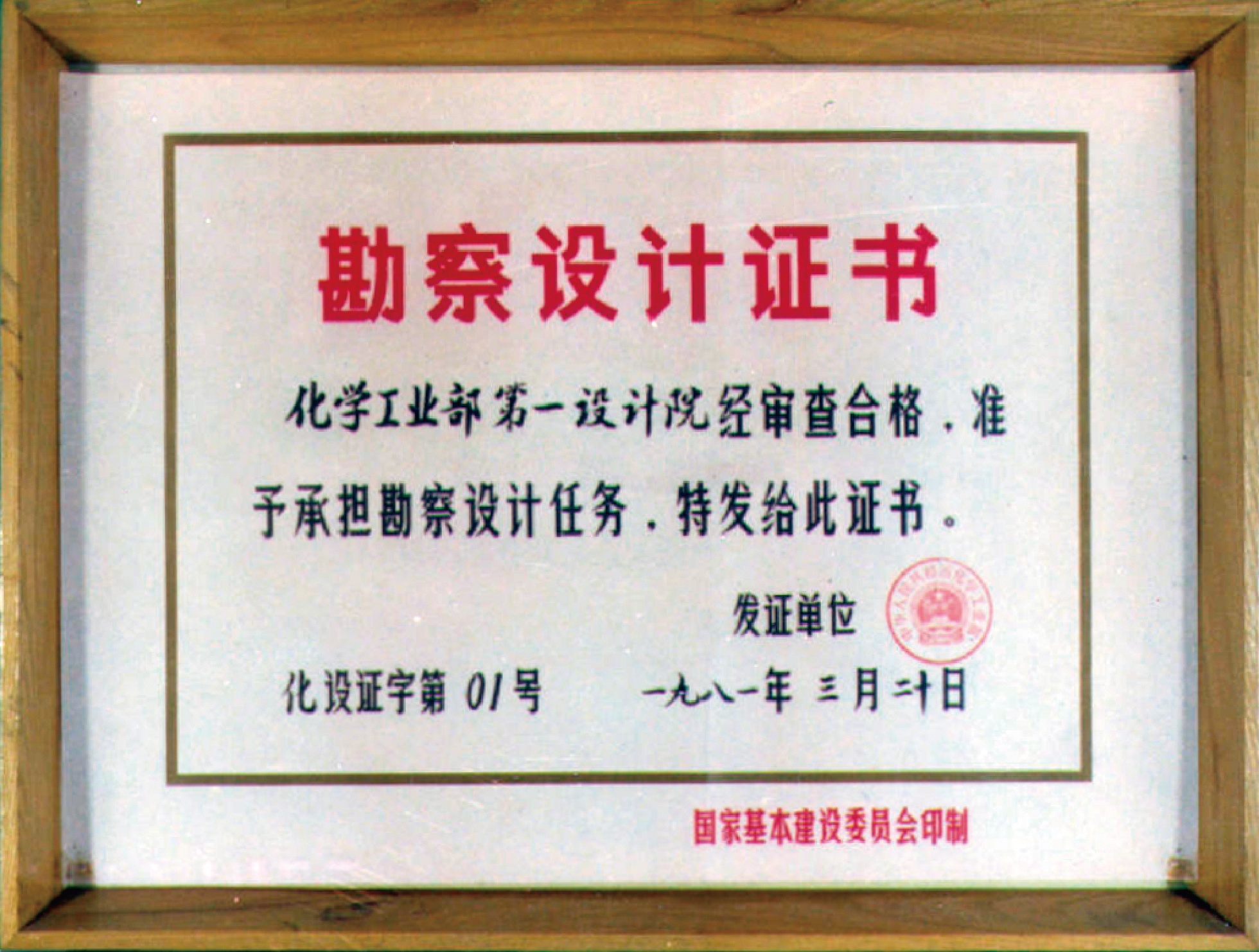 1981年3月
