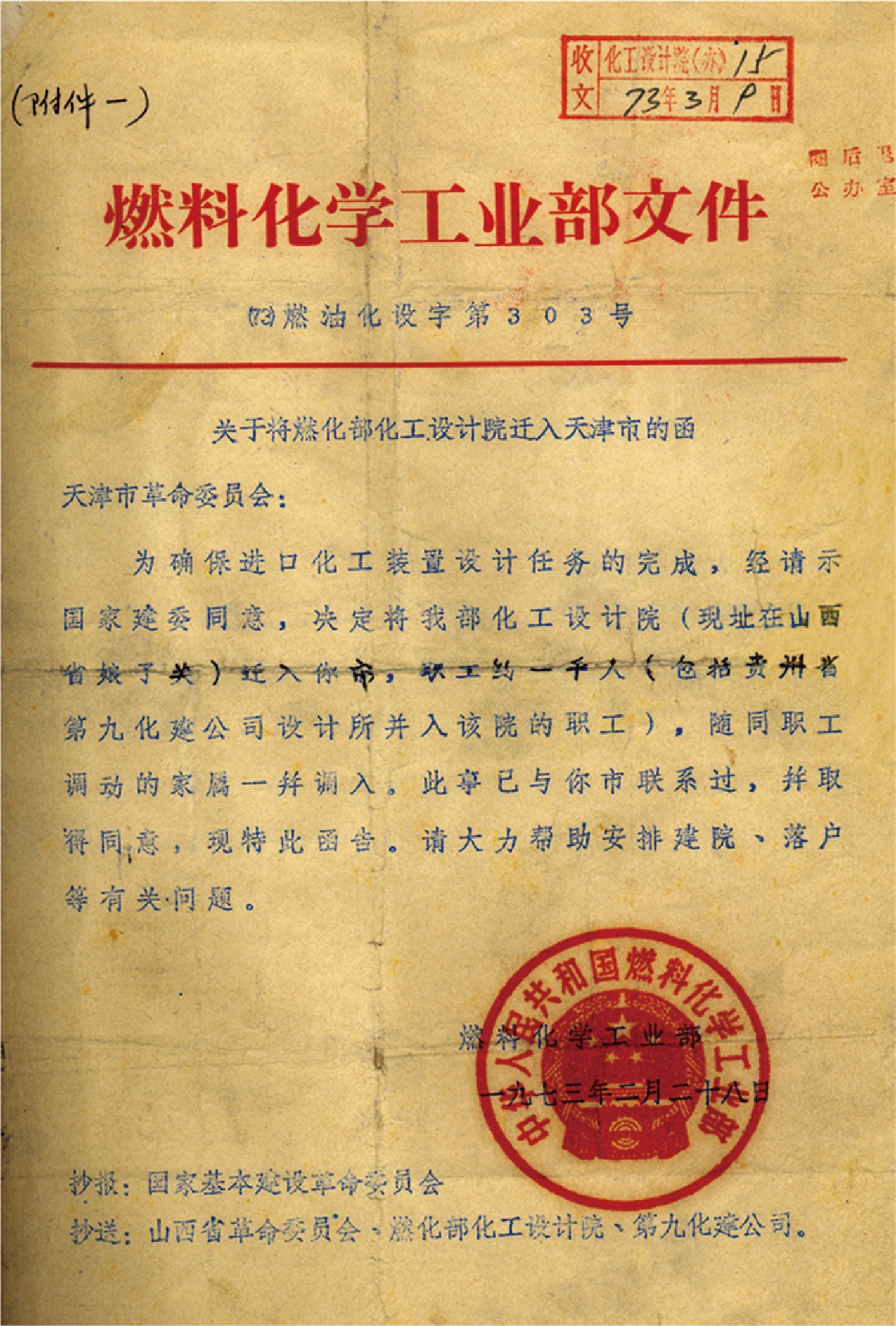 1973年2月