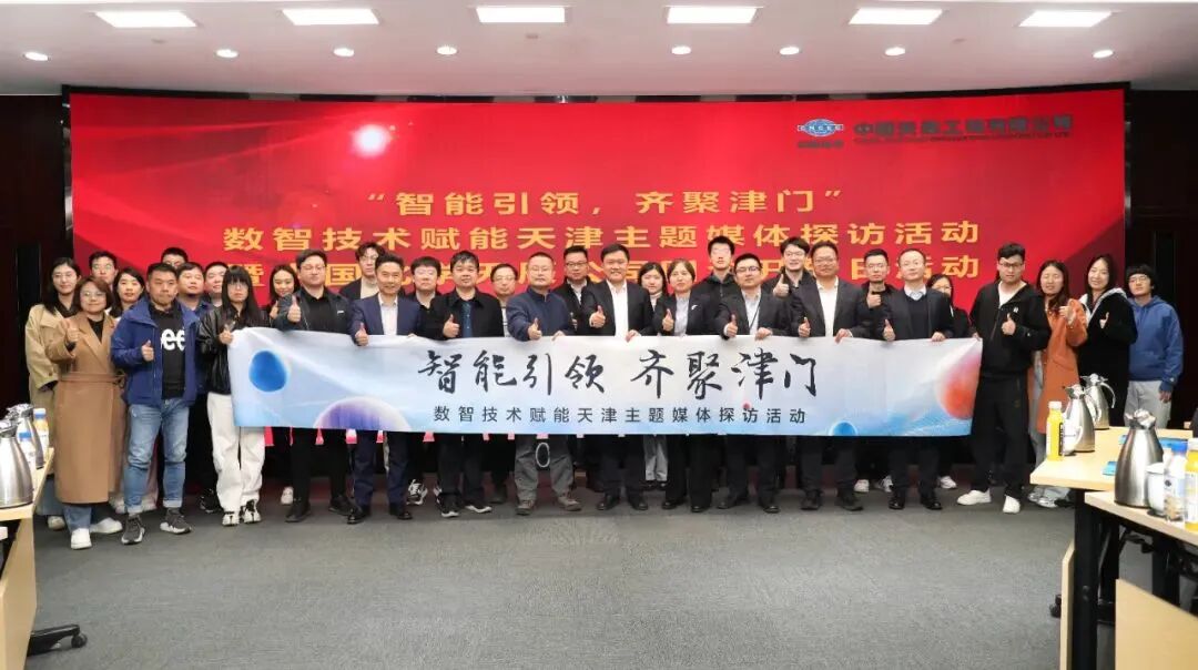 智能引領 齊聚津門 | 中國化學天辰公司舉辦國企開放日活動