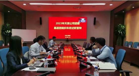 公司團委舉辦2023年度基層團組織述職答辯考核會