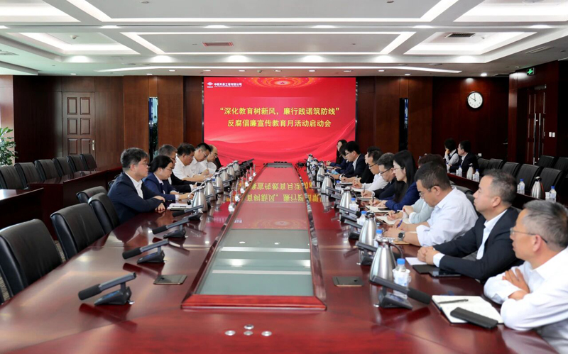 深化教育樹(shù)新風(fēng) 廉行踐諾筑防線——公司啟動(dòng)2025年反腐倡廉宣傳教育月活動(dòng)