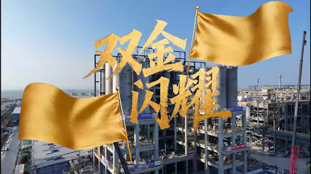 中國(guó)化學(xué)工程首支AI原創(chuàng)MV《雙金閃耀》上線(xiàn)！