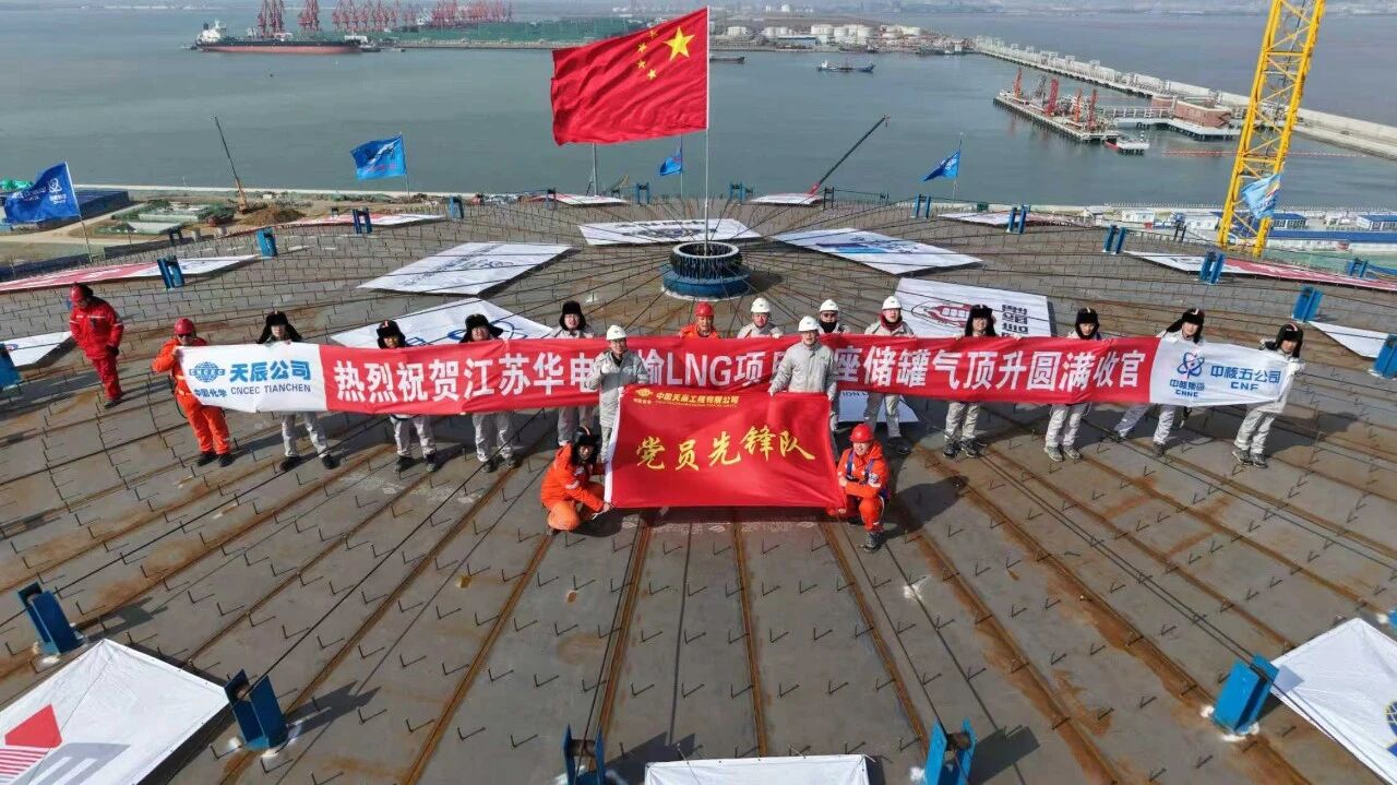 ?60 Días Antes de lo Previsto! El Primer Proyecto de Terminal de GNL de China Liderado por una Empresa Central de Energía Completa e Levantamiento de la Cubierta de tres Tanques de Almacenamiento