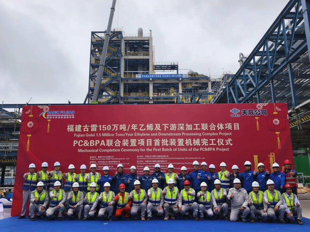 Las Primeras Unidades Alcanzan la Finalización Mecánica en el Proyecto del Complejo SABIC Fujian PC&BPA