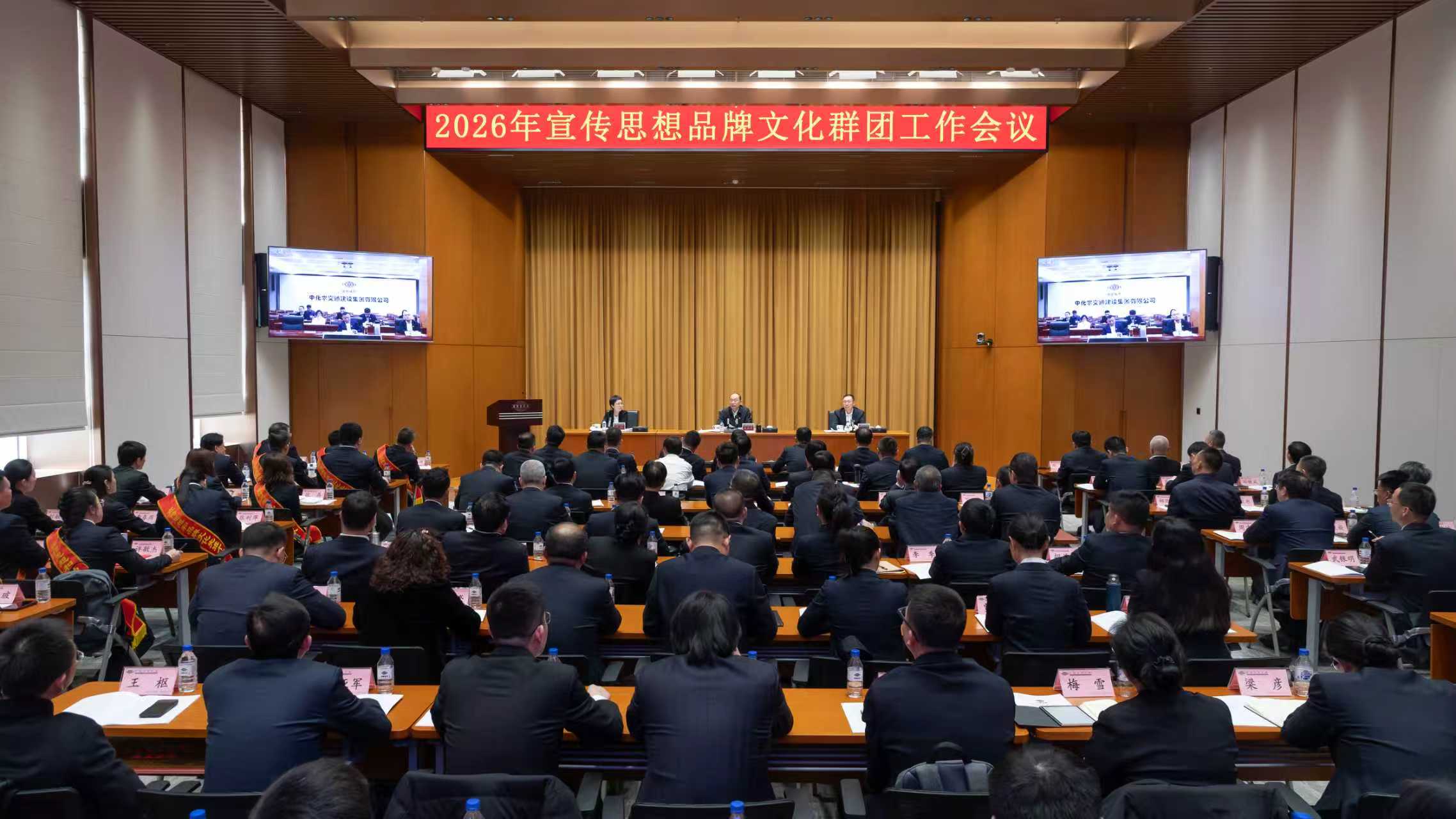中國(guó)化學(xué)工程召開2026年宣傳思想品牌文化群團(tuán)工作會(huì)議