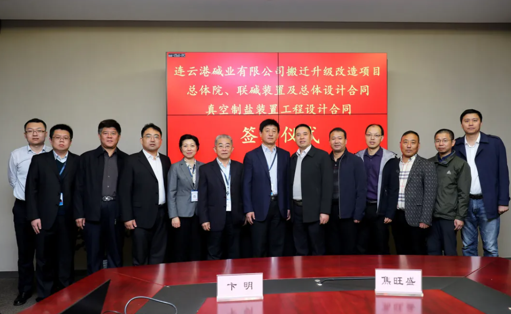 天辰公司簽署連云港堿業(yè)有限公司搬遷升級(jí)改造項(xiàng)目合同.png