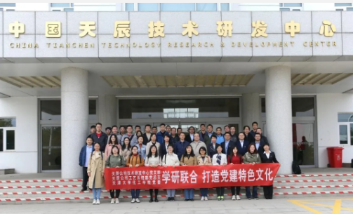 學(xué)研聯(lián)合 打造黨建特色文化——天辰公司與天津大學(xué)開展黨建共建交流活動