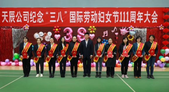 致敬“她”力量?。斐焦九e辦“紀(jì)念三八國際勞動婦女節(jié)111周年大會”